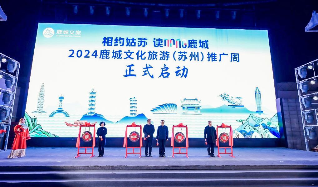 温州·鹿城文化旅游冬季推广活动在苏州举行