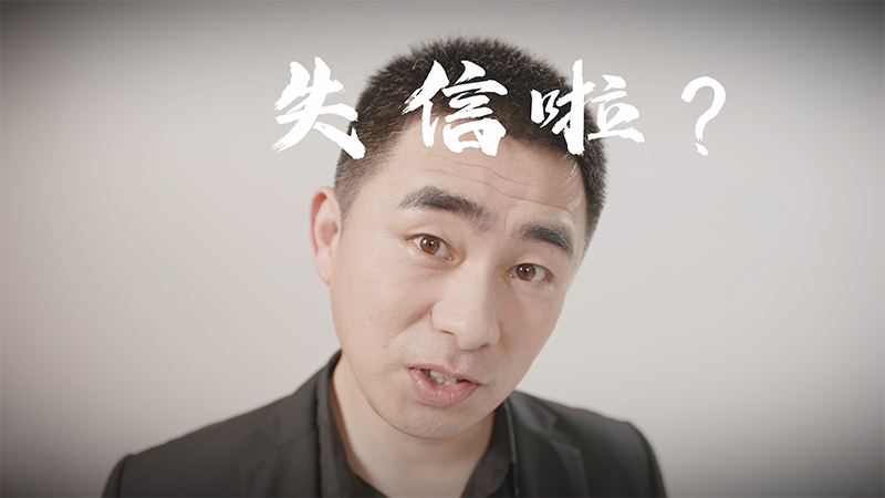 民警李建国反诈广告第三集&mdash;&mdash;虚假征信篇